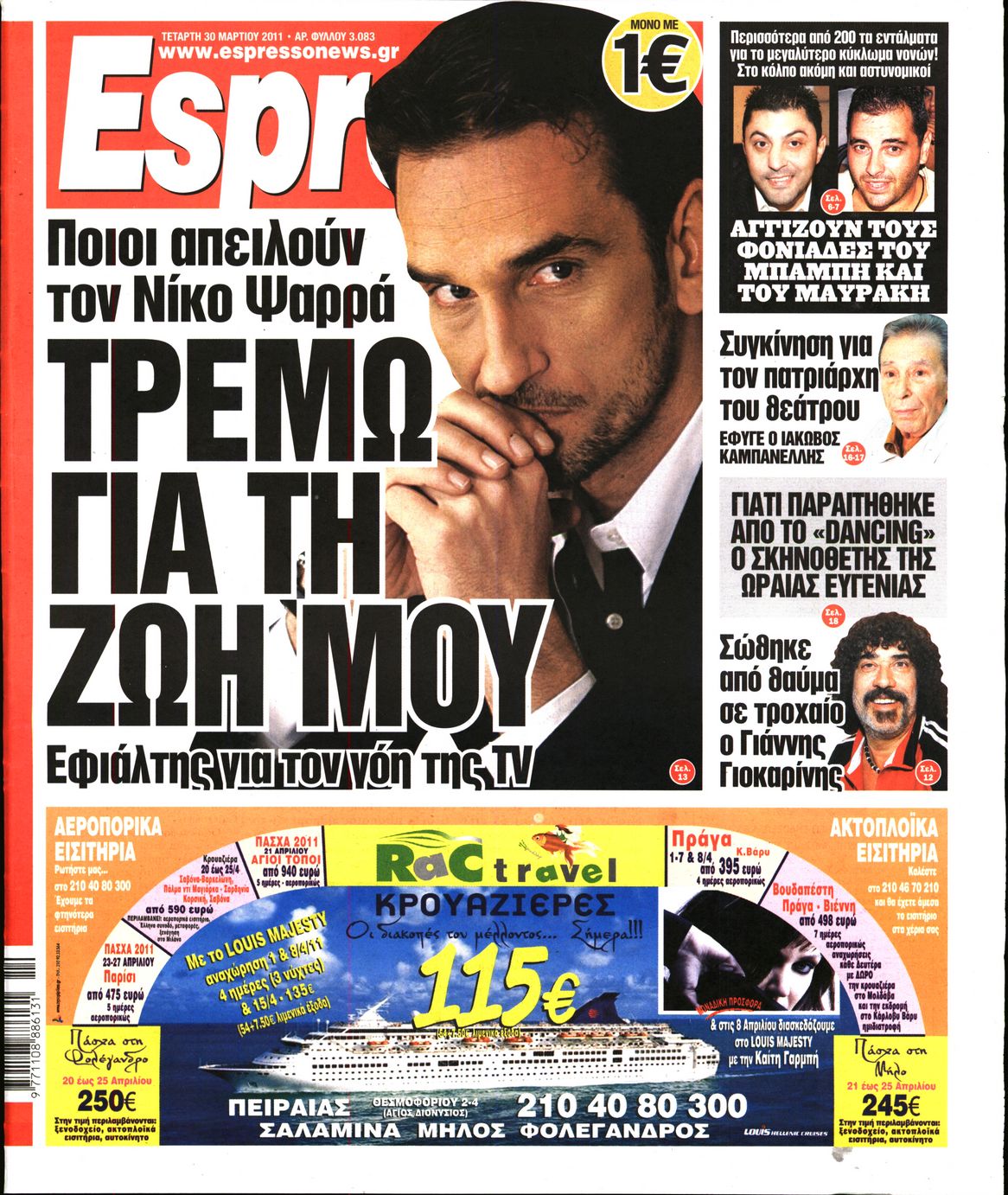 Εξώφυλο εφημερίδας ESPRESSO 2011-03-30