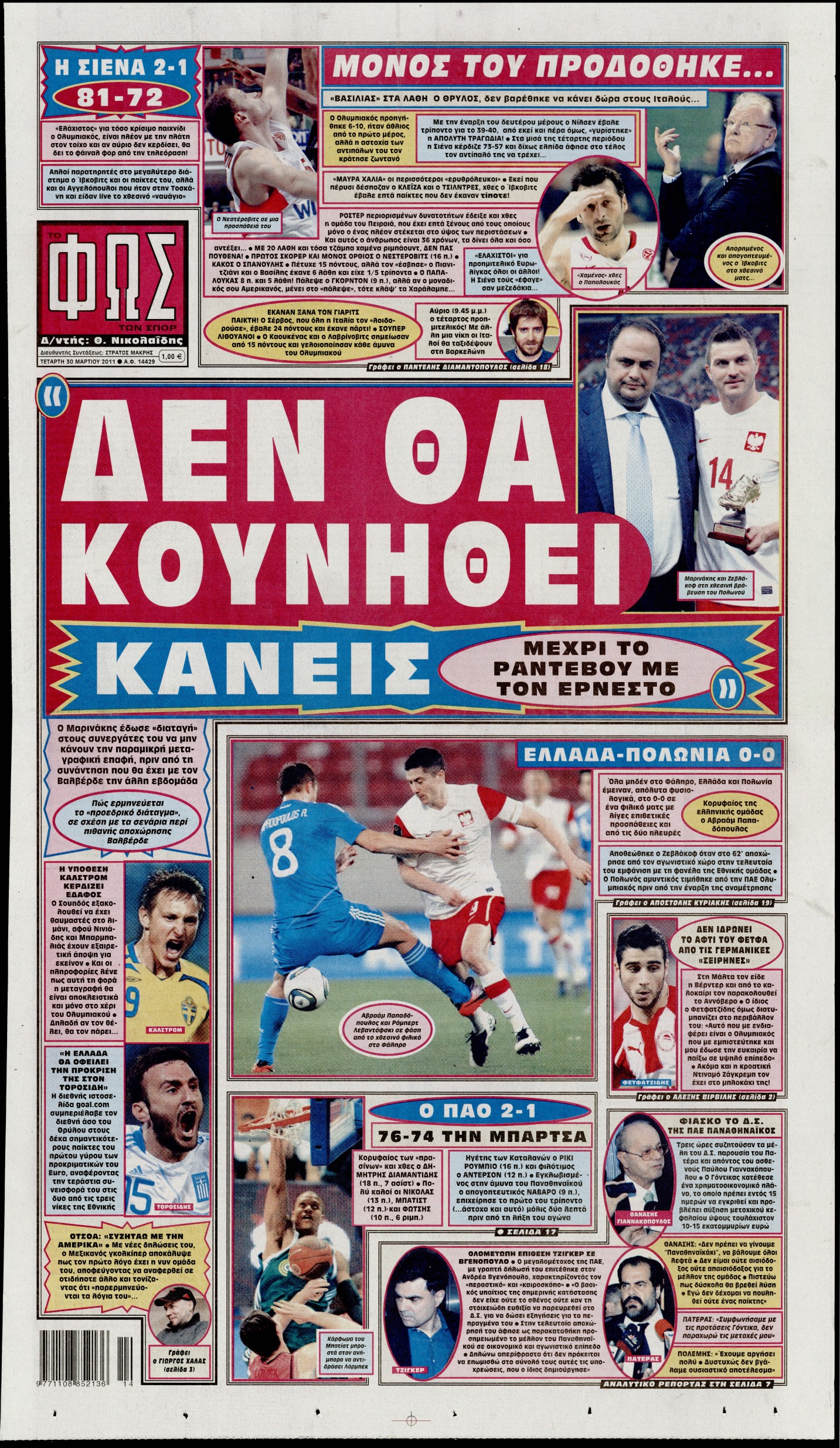 Εξώφυλο εφημερίδας ΦΩΣ ΤΩΝ ΣΠΟΡ 2011-03-30
