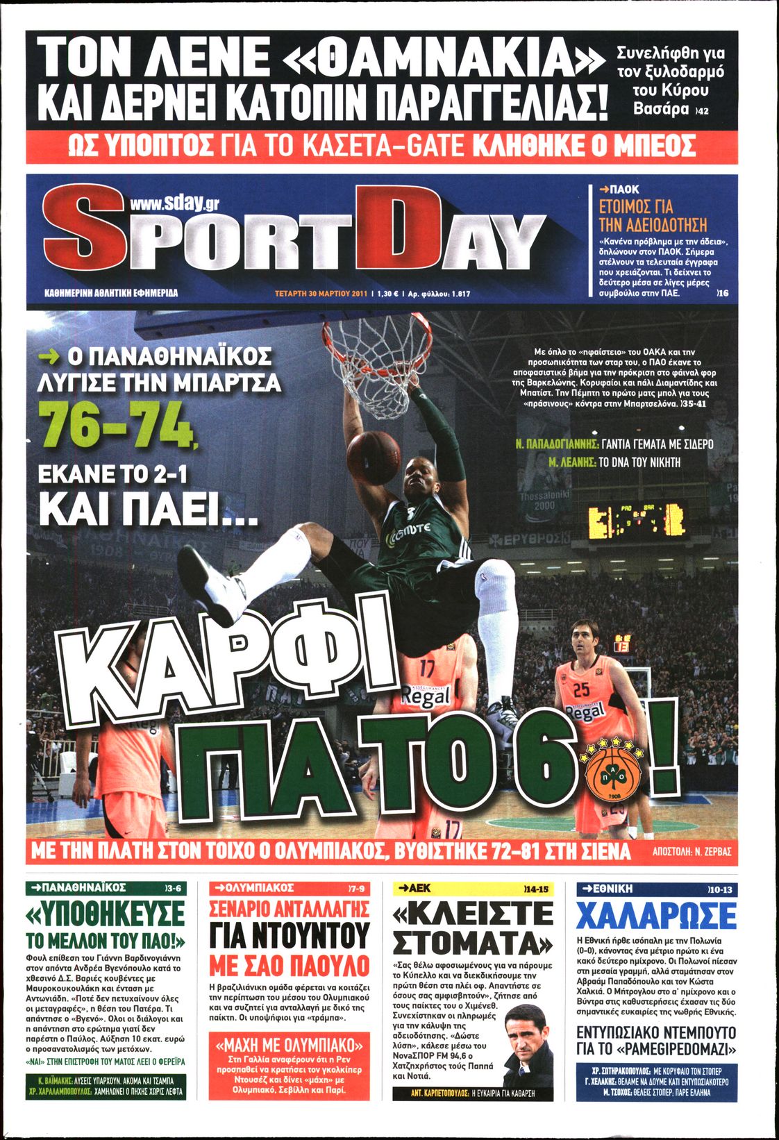 Εξώφυλο εφημερίδας SPORTDAY 2011-03-30