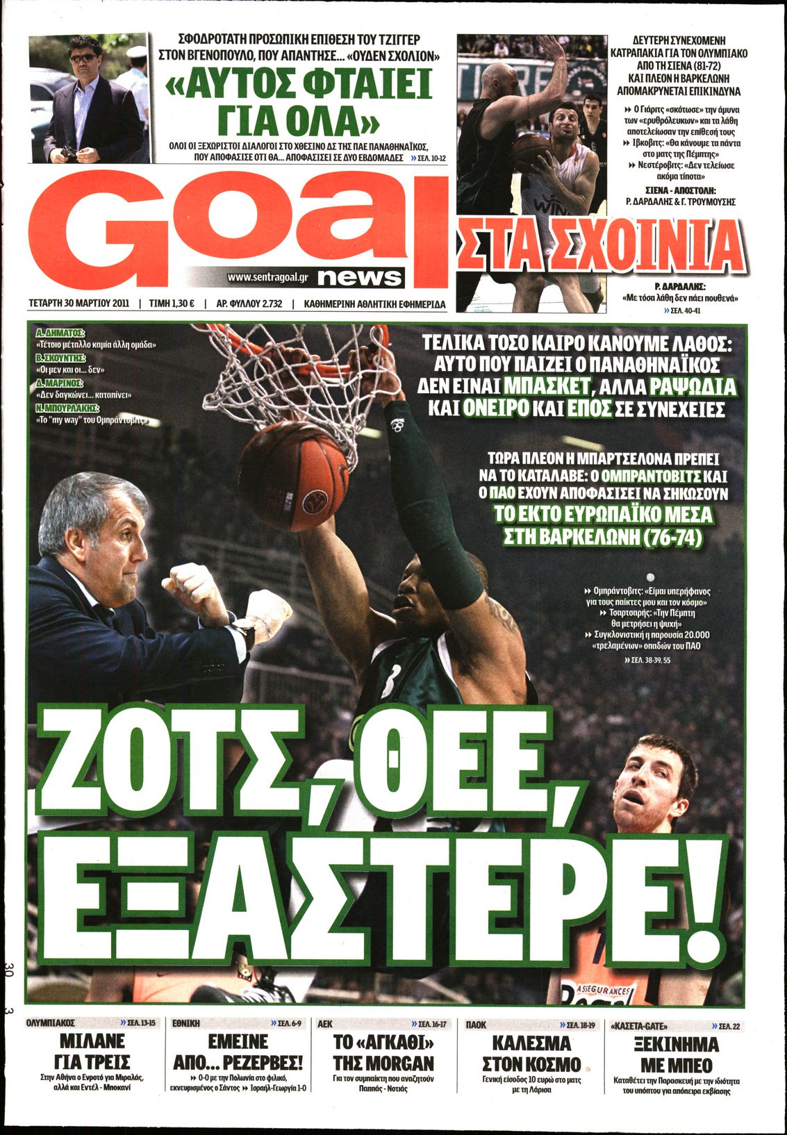 Εξώφυλο εφημερίδας GOAL 2011-03-30