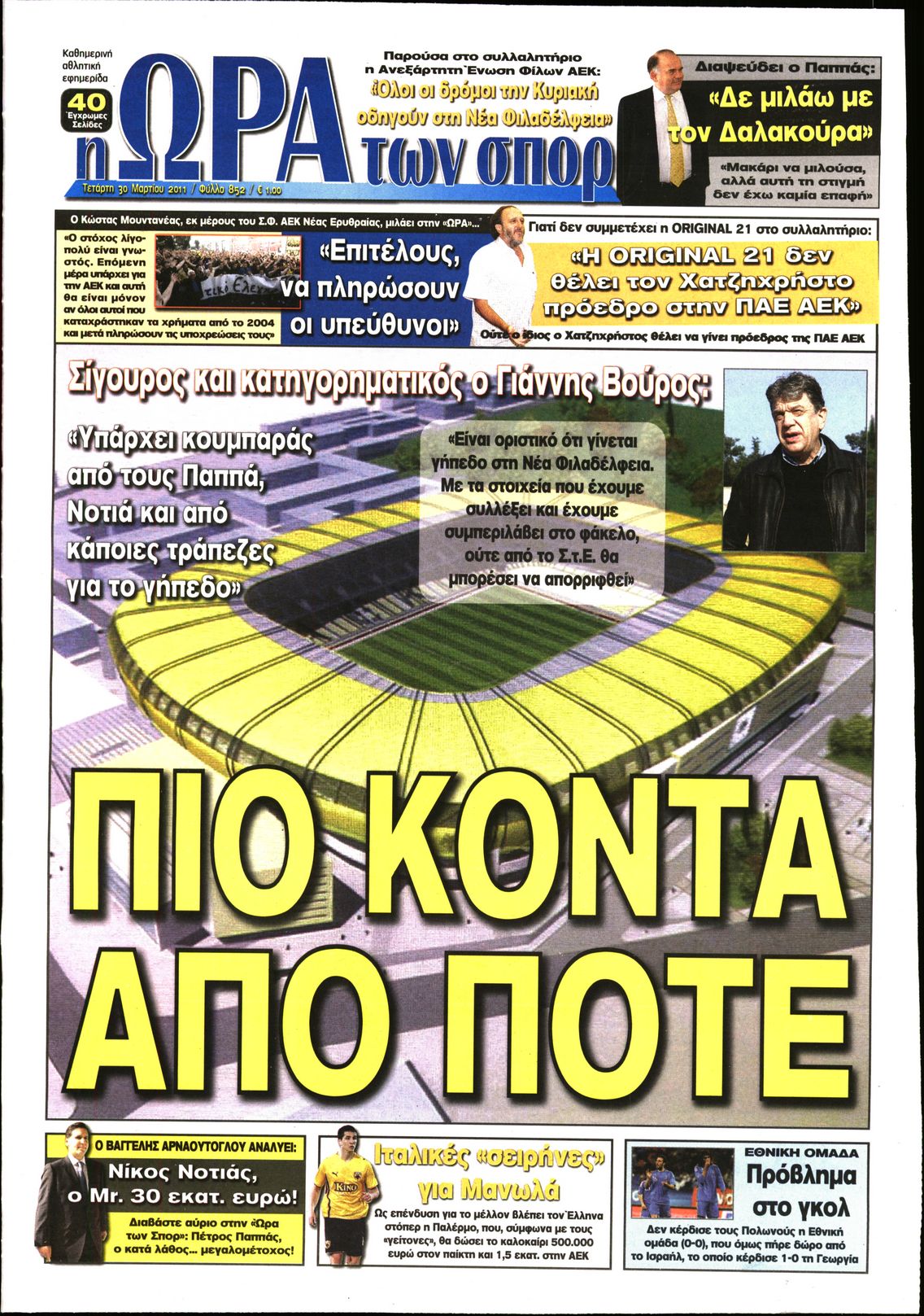 Εξώφυλο εφημερίδας ΩΡΑ ΓΙΑ ΣΠΟΡ 2011-03-30