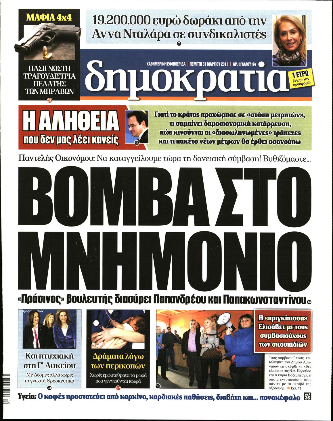 Εξώφυλο εφημερίδας ΔΗΜΟΚΡΑΤΙΑ 2011-03-31
