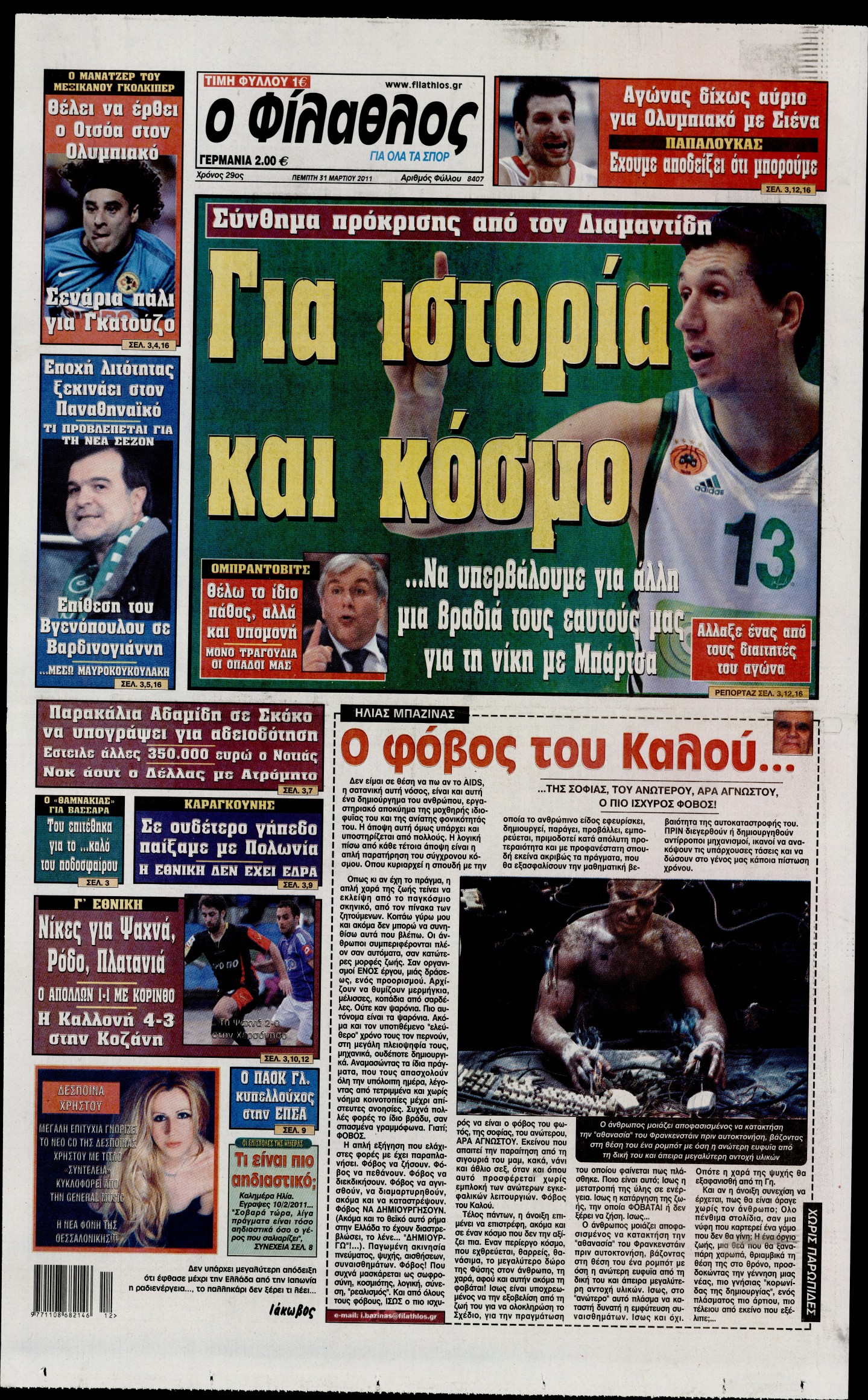Εξώφυλο εφημερίδας ΦΙΛΑΘΛΟΣ 2011-03-31