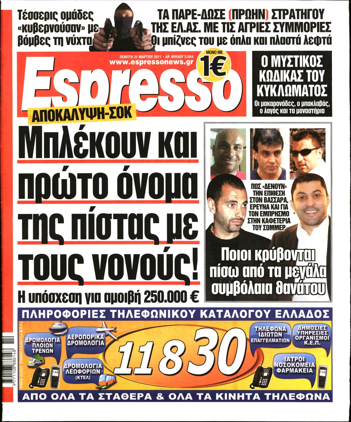 Εξώφυλο εφημερίδας ESPRESSO 2011-03-31