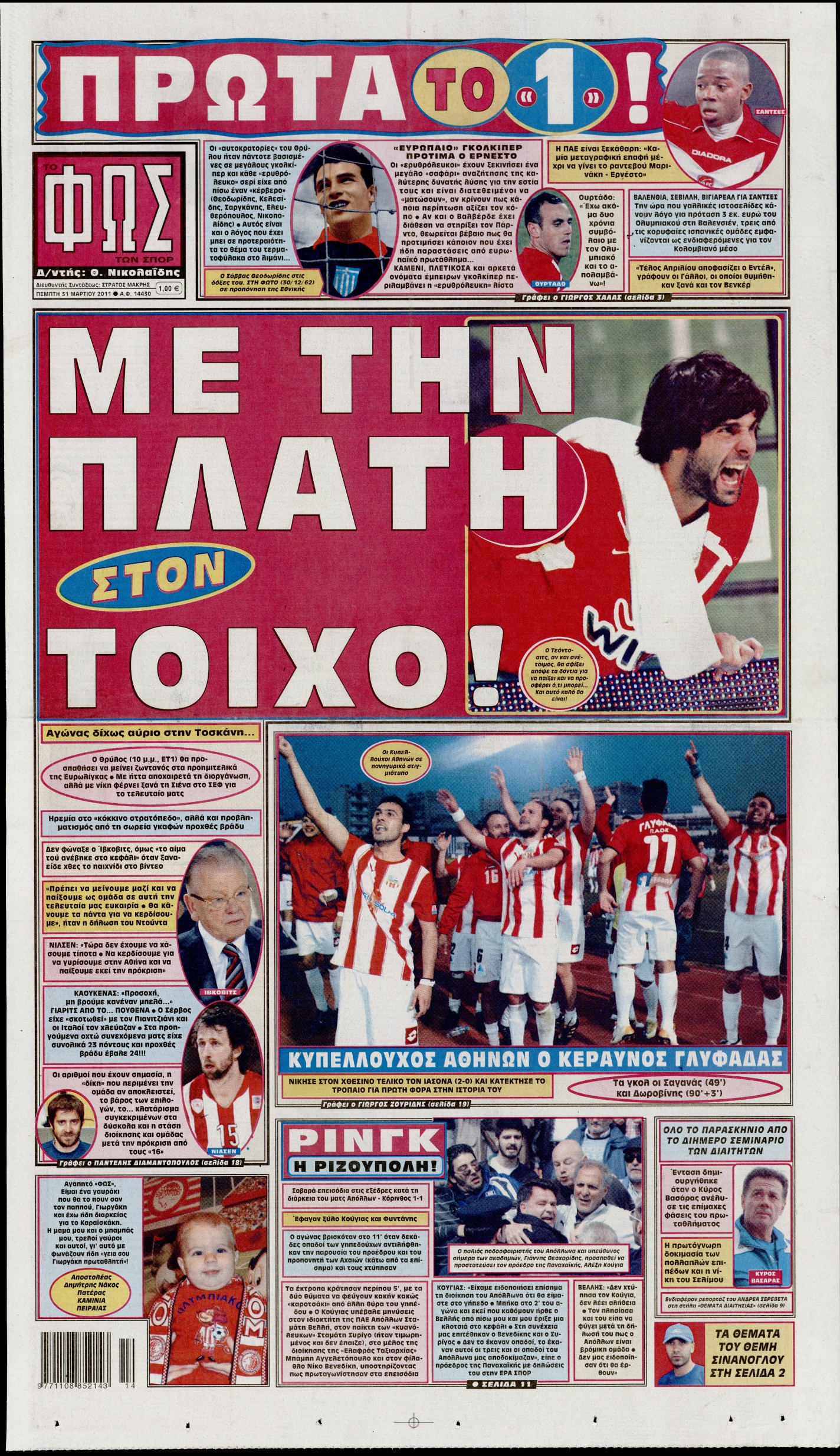 Εξώφυλο εφημερίδας ΦΩΣ ΤΩΝ ΣΠΟΡ 2011-03-31