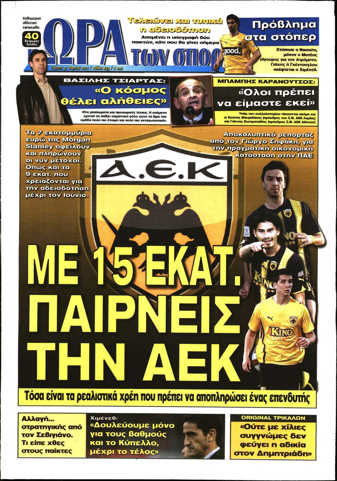 Εξώφυλο εφημερίδας ΩΡΑ ΓΙΑ ΣΠΟΡ 2011-03-31
