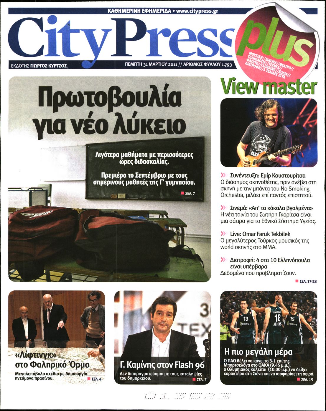 Εξώφυλο εφημερίδας CITY PRESS 2011-03-31