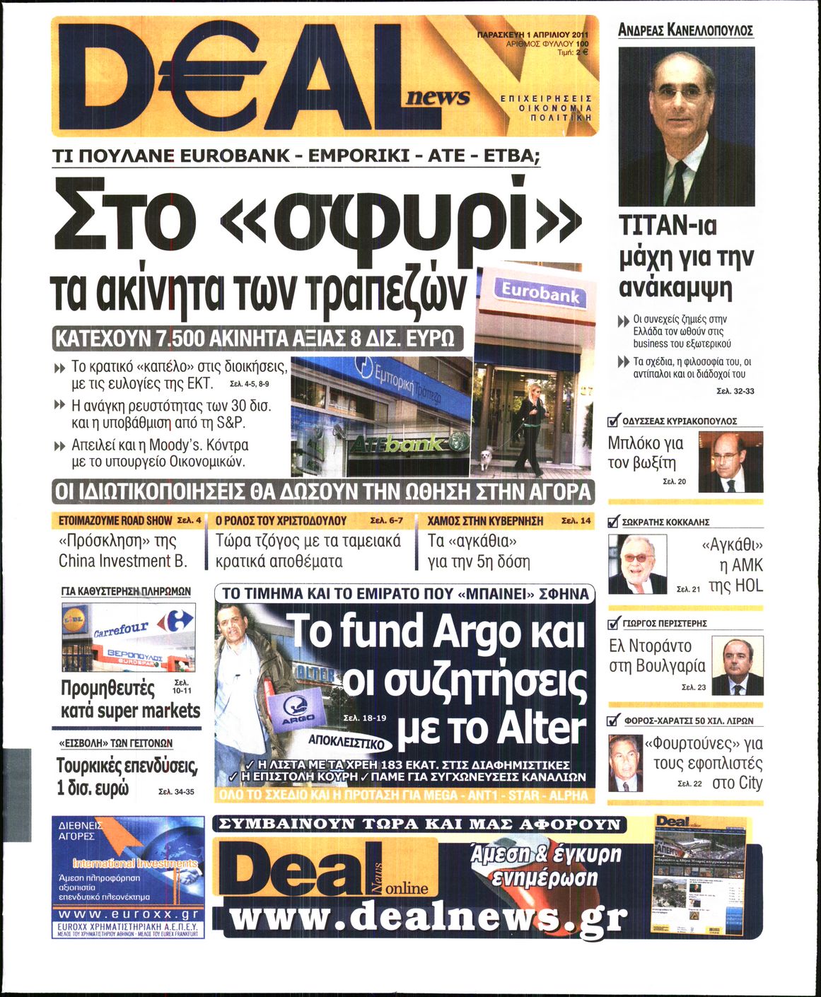 Εξώφυλο εφημερίδας DEAL NEWS 2011-04-01