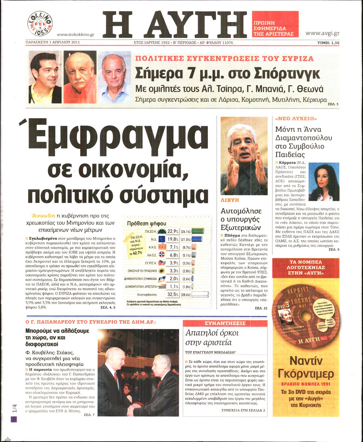 Εξώφυλο εφημερίδας ΑΥΓΗ 2011-04-01