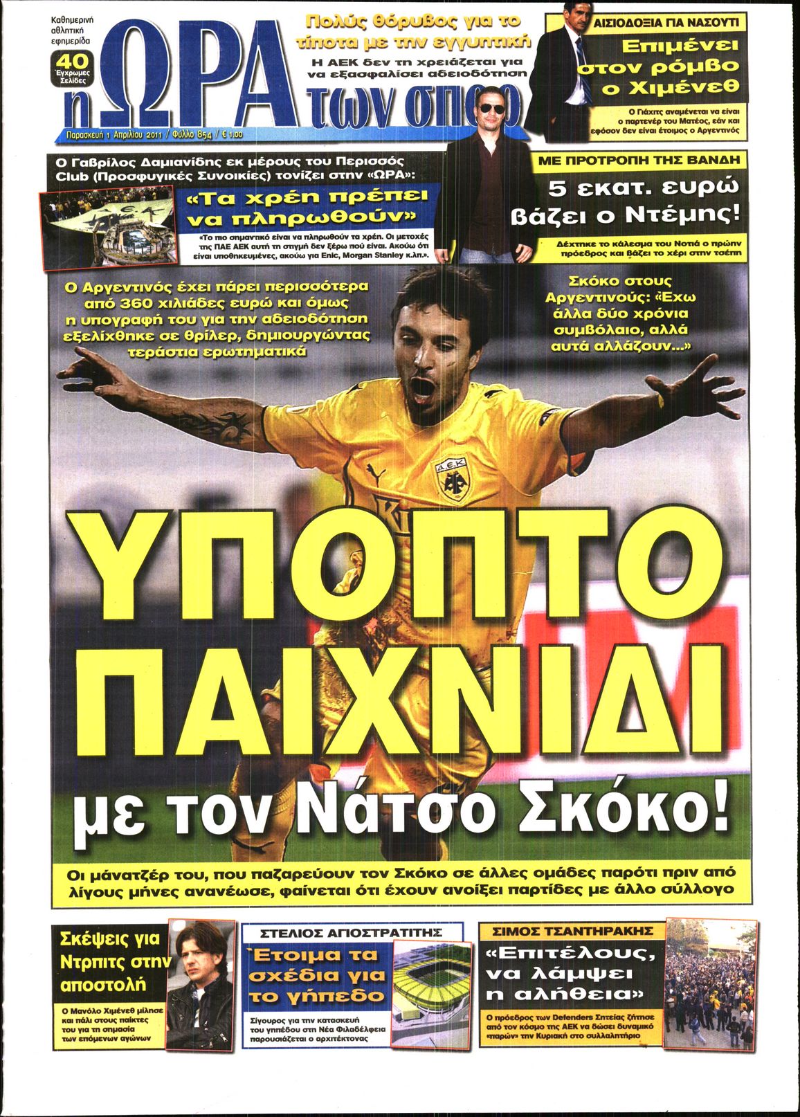 Εξώφυλο εφημερίδας ΩΡΑ ΓΙΑ ΣΠΟΡ 2011-04-01