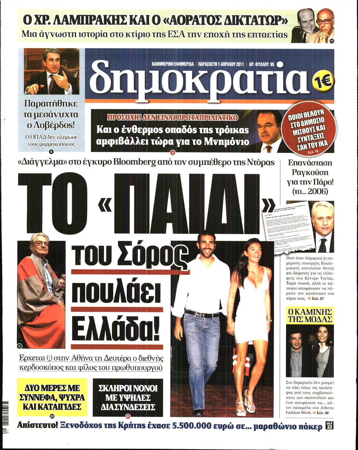 Εξώφυλο εφημερίδας ΔΗΜΟΚΡΑΤΙΑ 2011-04-01