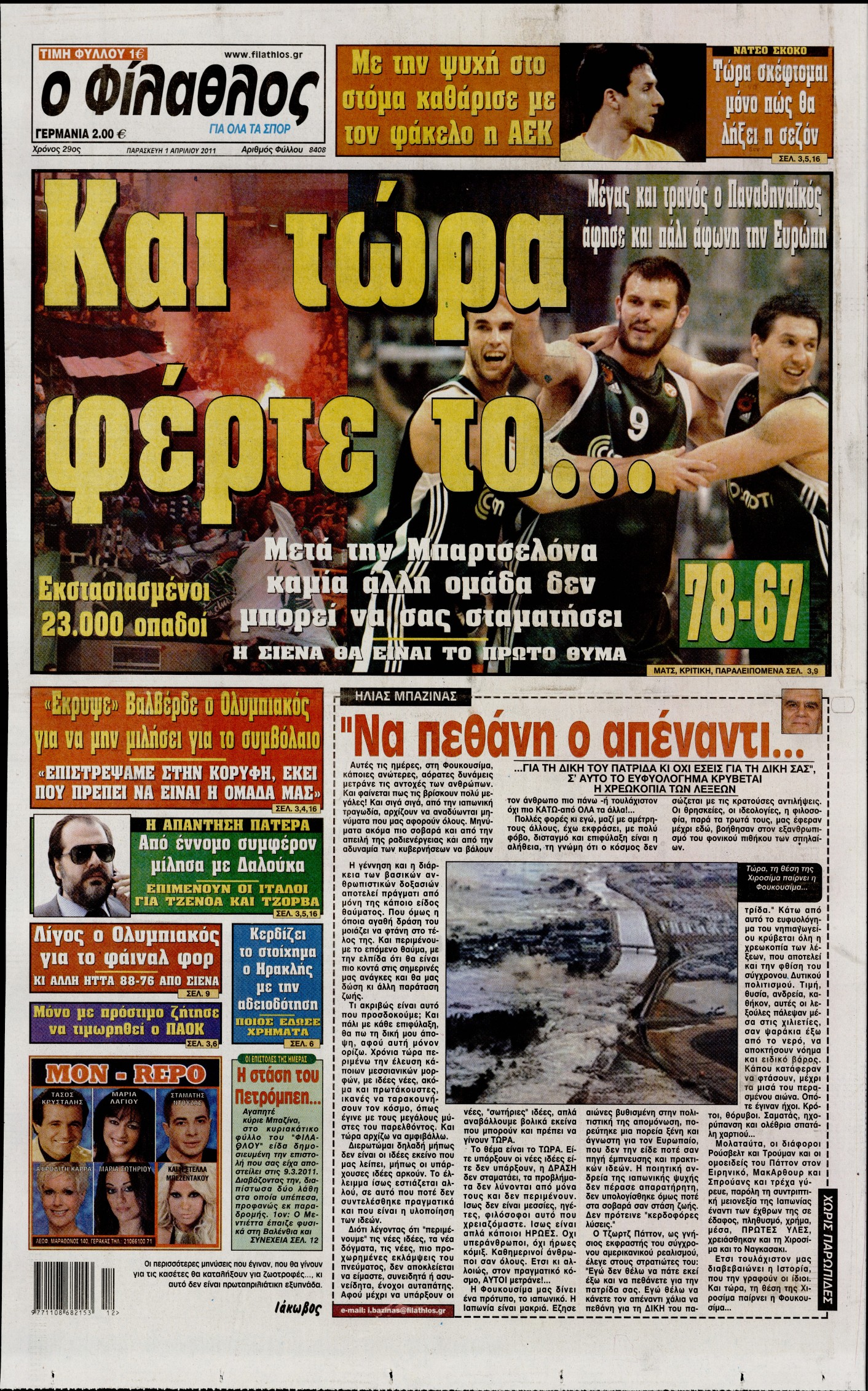 Εξώφυλο εφημερίδας ΦΙΛΑΘΛΟΣ 2011-04-01