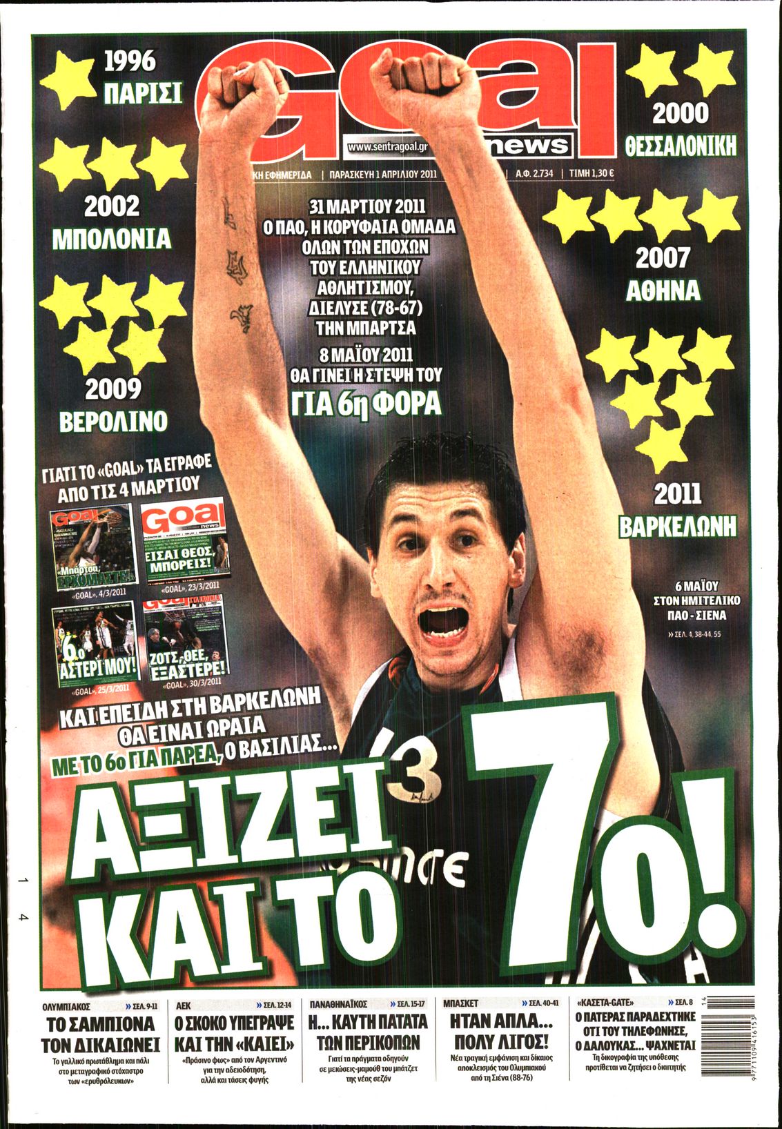 Εξώφυλο εφημερίδας GOAL 2011-04-01