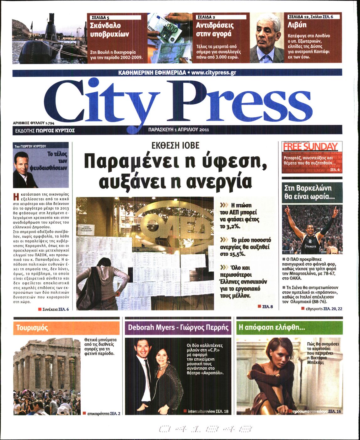 Εξώφυλο εφημερίδας CITY PRESS 2011-04-01