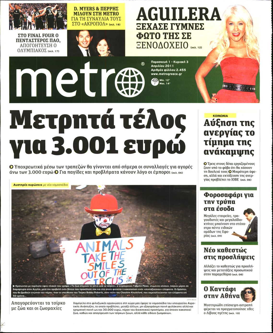 Εξώφυλο εφημερίδας METRO 2011-04-01