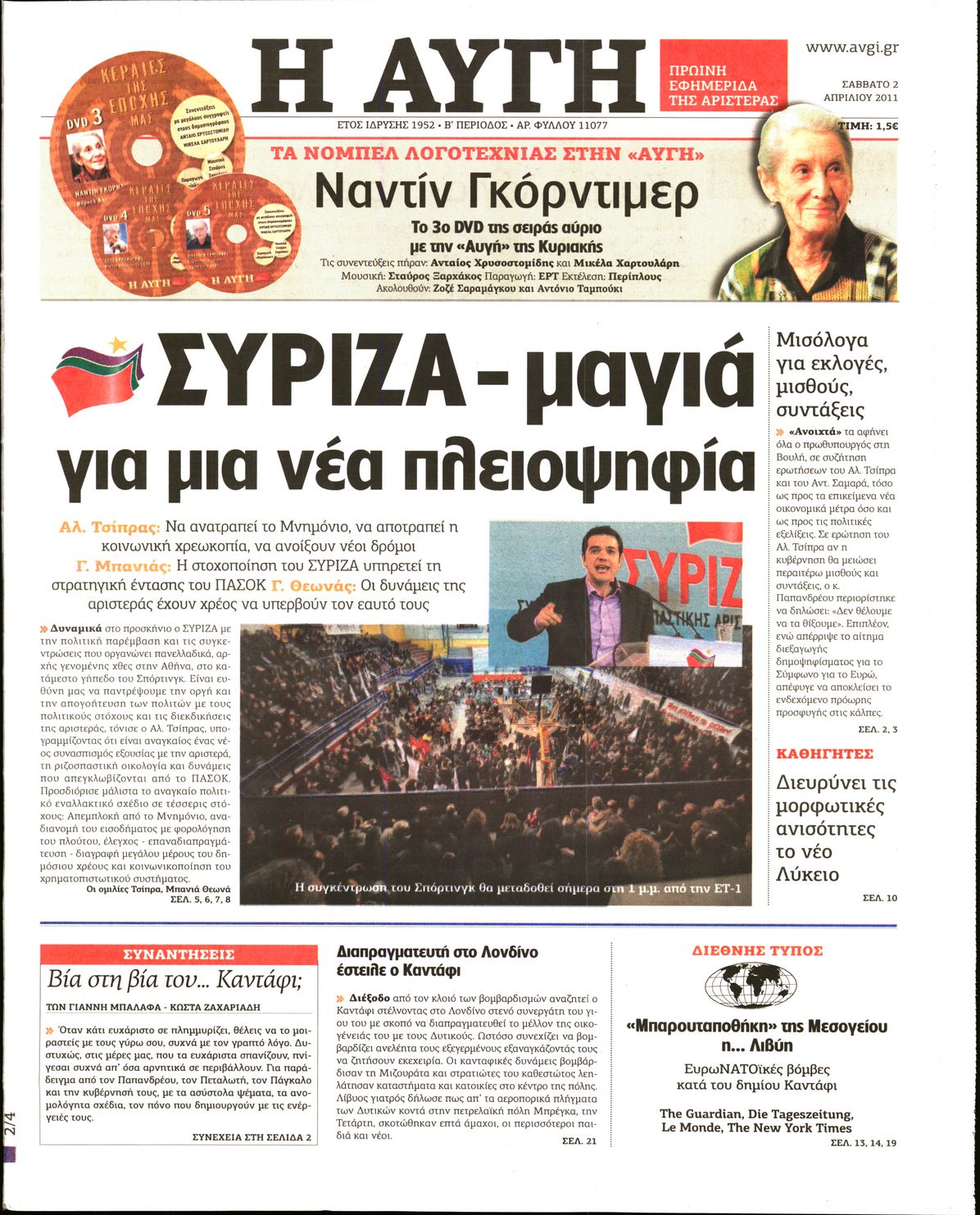 Εξώφυλο εφημερίδας ΑΥΓΗ 2011-04-02
