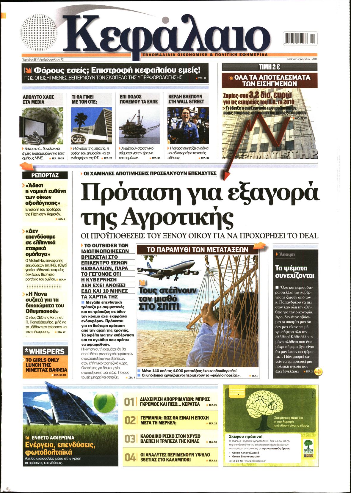 Εξώφυλο εφημερίδας ΚΕΦΑΛΑΙΟ 2011-04-02