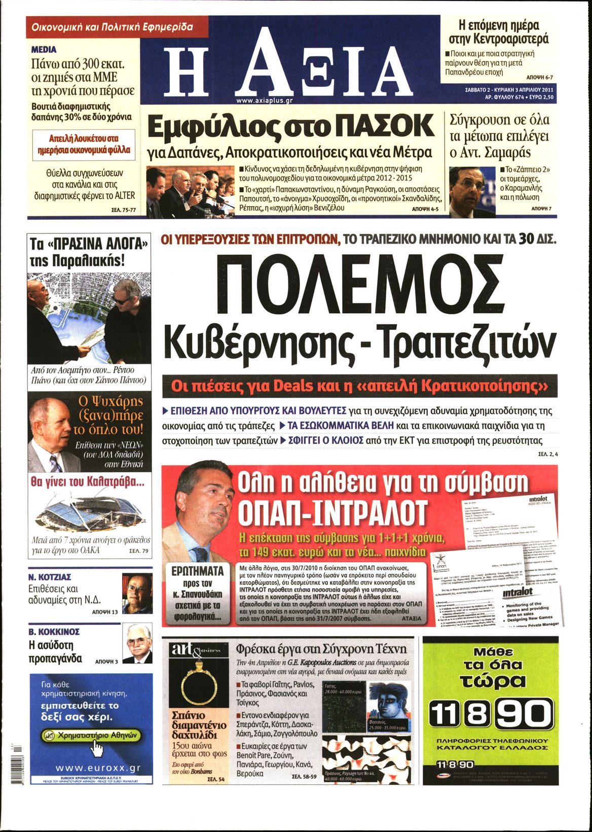 Εξώφυλο εφημερίδας ΑΞΙΑ 2011-04-02