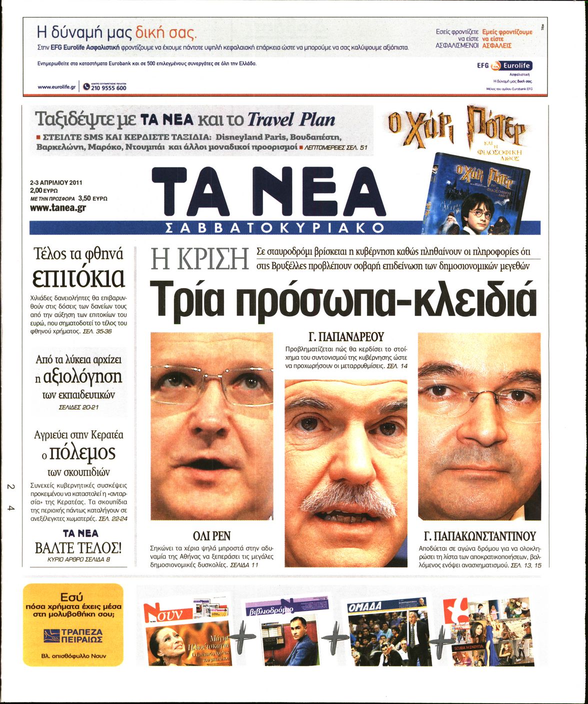 Εξώφυλο εφημερίδας ΤΑ ΝΕΑ 2011-04-02