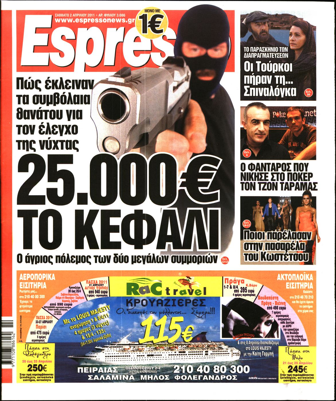 Εξώφυλο εφημερίδας ESPRESSO 2011-04-02