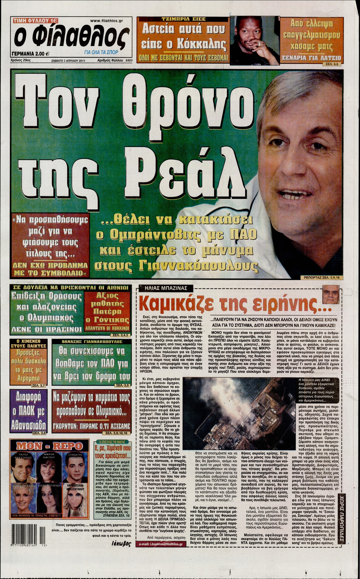 Εξώφυλο εφημερίδας ΦΙΛΑΘΛΟΣ 2011-04-02
