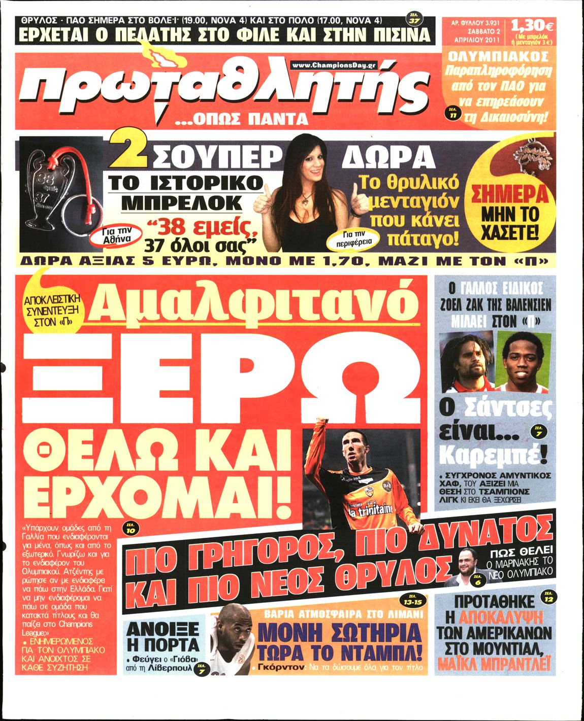 Εξώφυλο εφημερίδας ΠΡΩΤΑΘΛΗΤΗΣ 2011-04-02