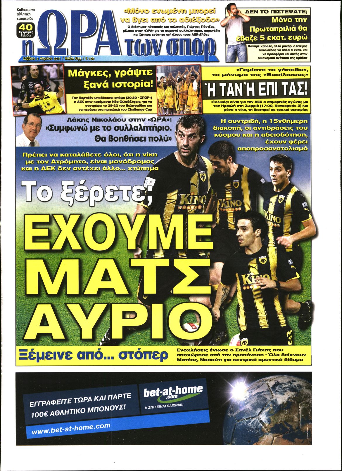 Εξώφυλο εφημερίδας ΩΡΑ ΓΙΑ ΣΠΟΡ 2011-04-02