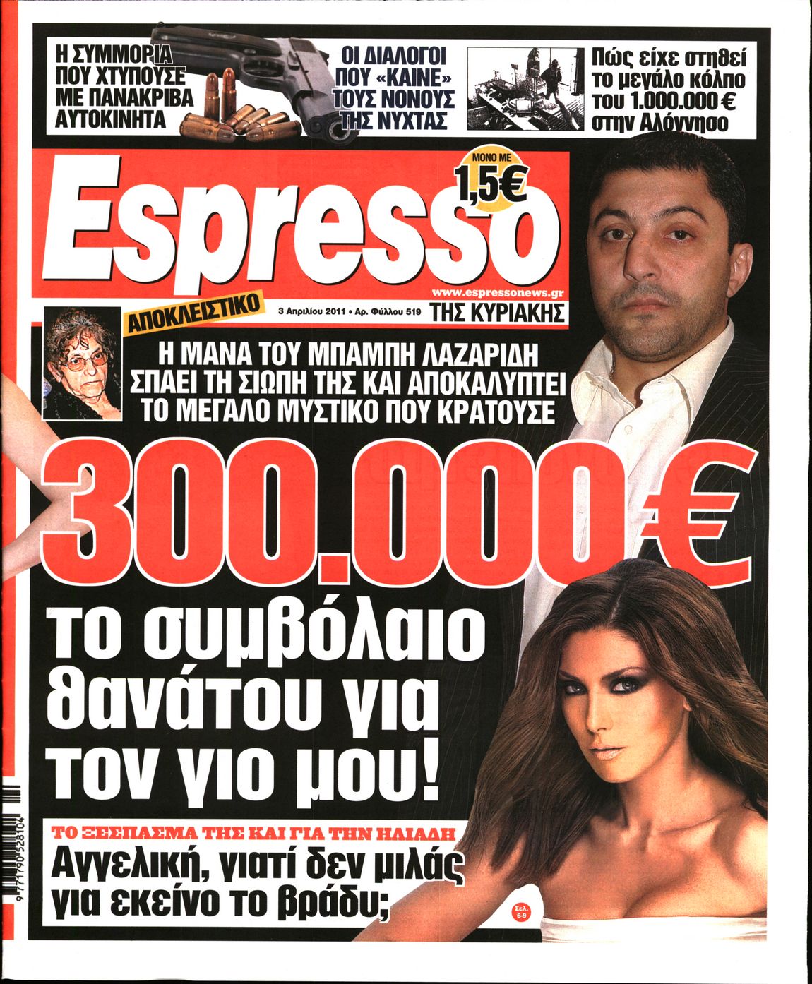 Εξώφυλο εφημερίδας ESPRESSO 2011-04-03