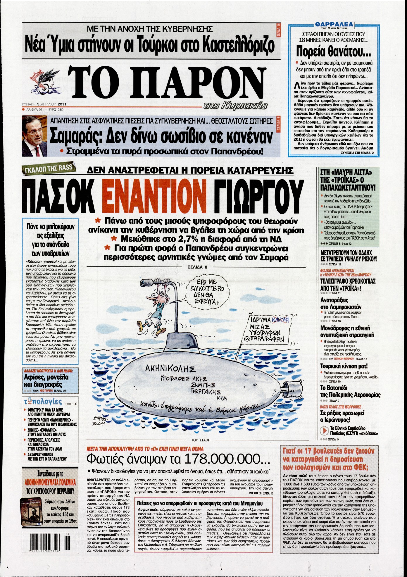 Εξώφυλο εφημερίδας ΤΟ ΠΑΡΟΝ 2011-04-03