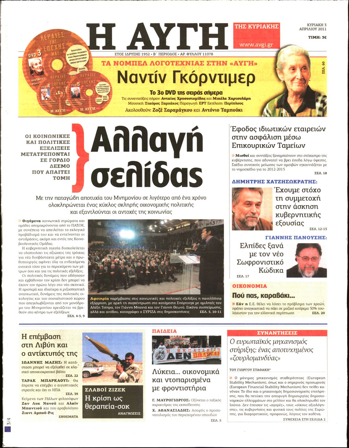 Εξώφυλο εφημερίδας ΑΥΓΗ 2011-04-03