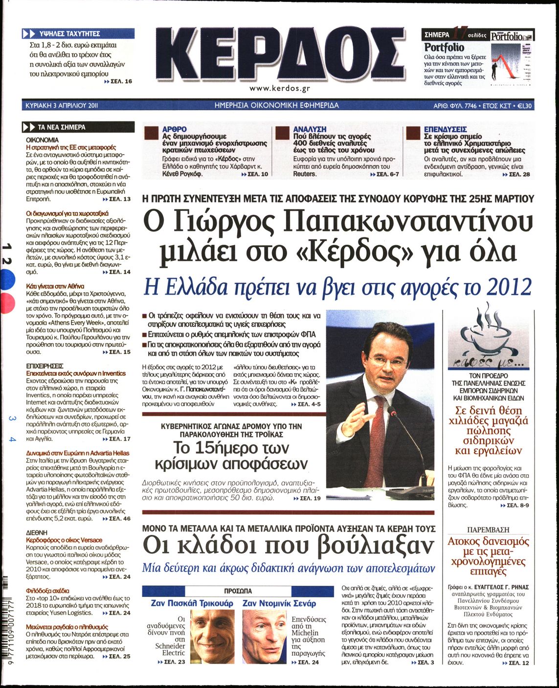 Εξώφυλο εφημερίδας ΚΕΡΔΟΣ 2011-04-03