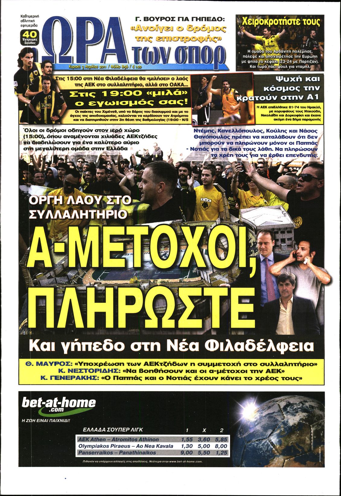 Εξώφυλο εφημερίδας ΩΡΑ ΓΙΑ ΣΠΟΡ 2011-04-03
