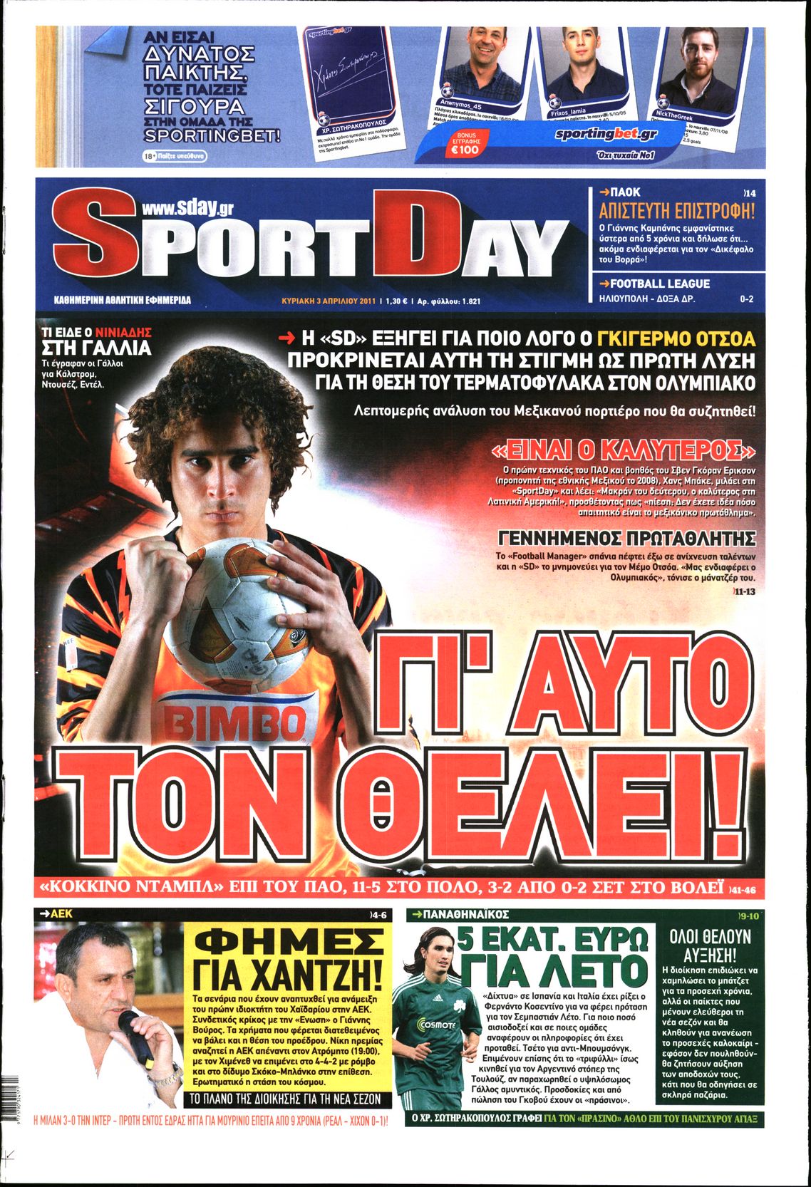Εξώφυλο εφημερίδας SPORTDAY 2011-04-03