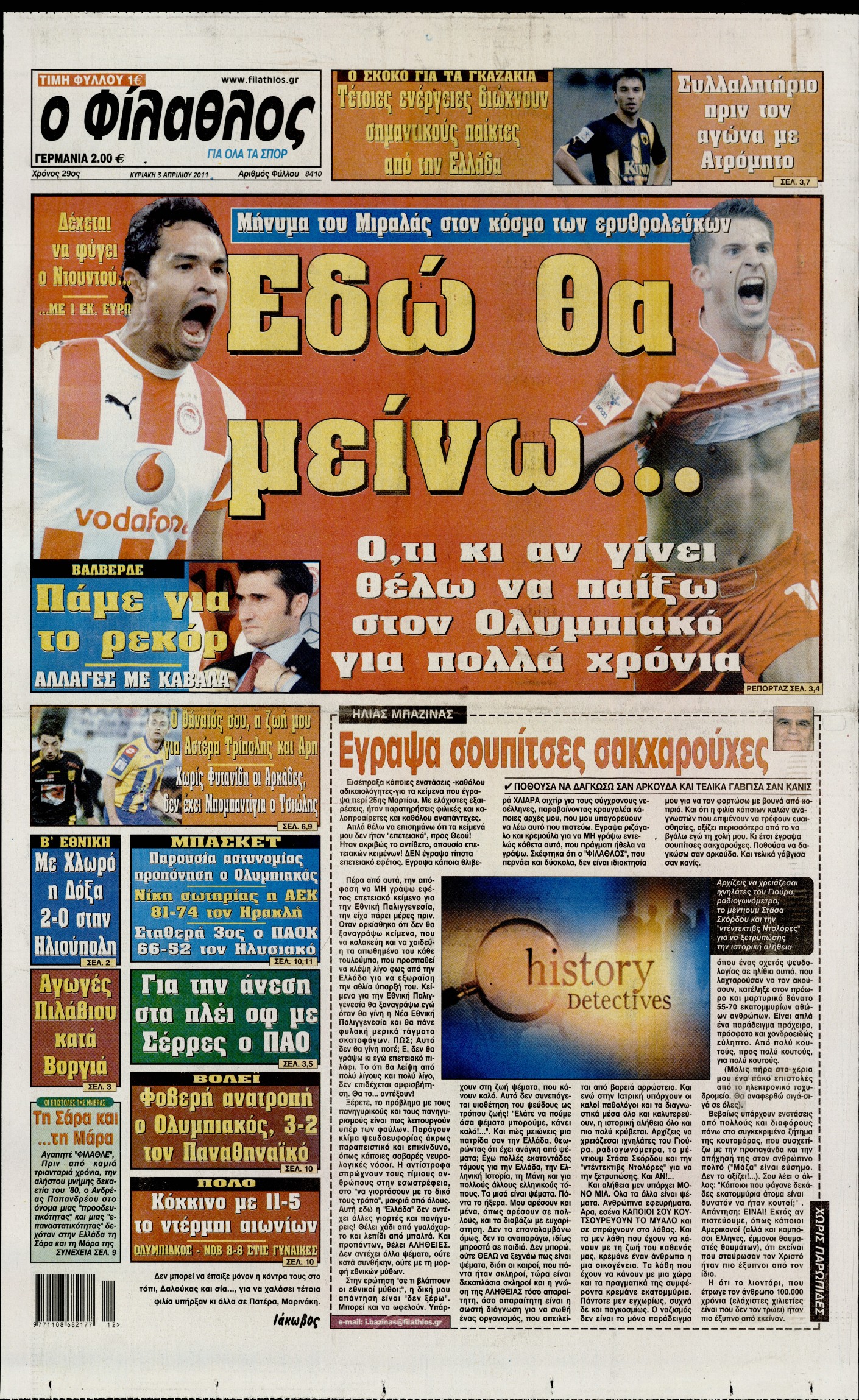 Εξώφυλο εφημερίδας ΦΙΛΑΘΛΟΣ 2011-04-03