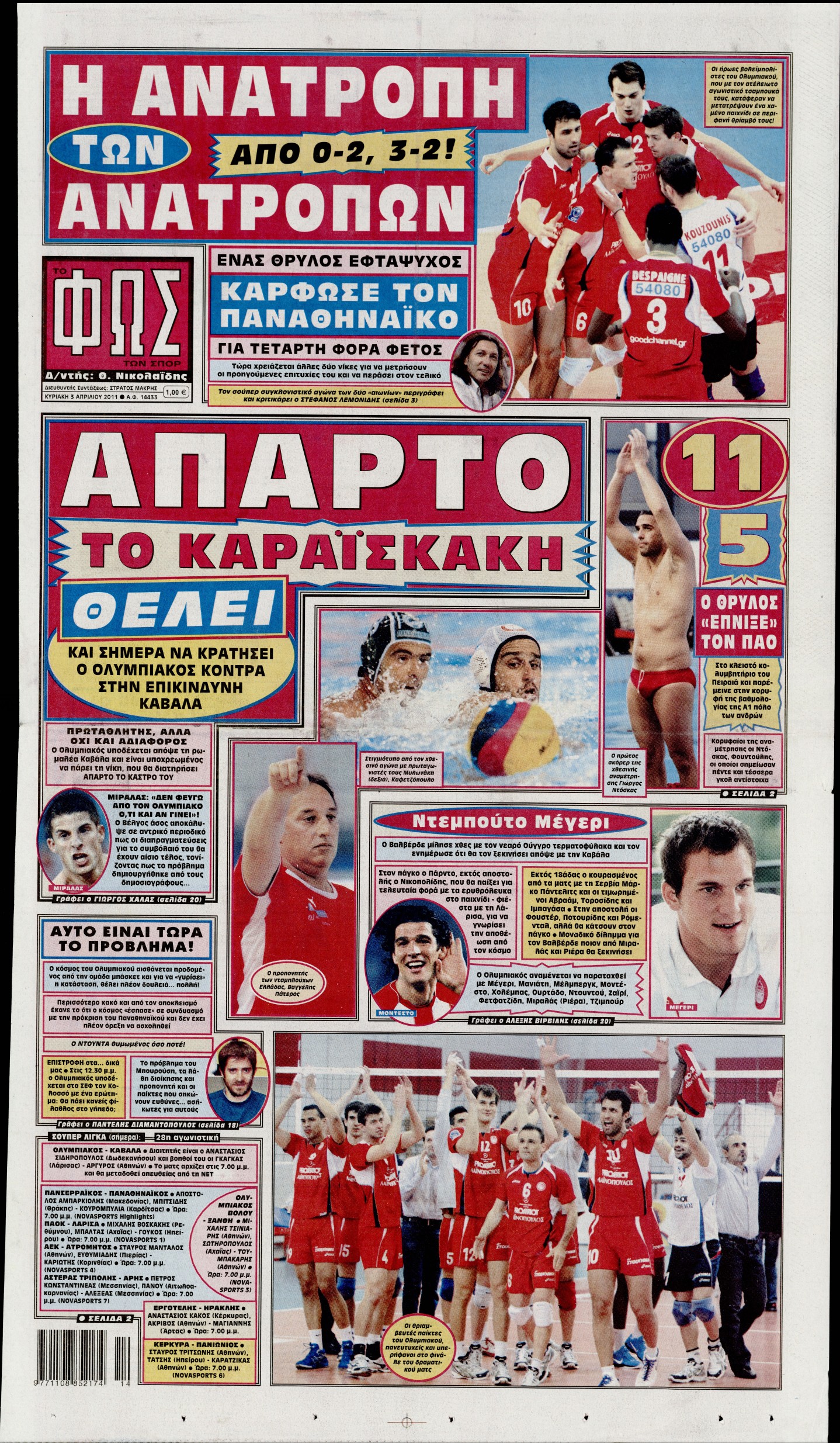 Εξώφυλο εφημερίδας ΦΩΣ ΤΩΝ ΣΠΟΡ 2011-04-03