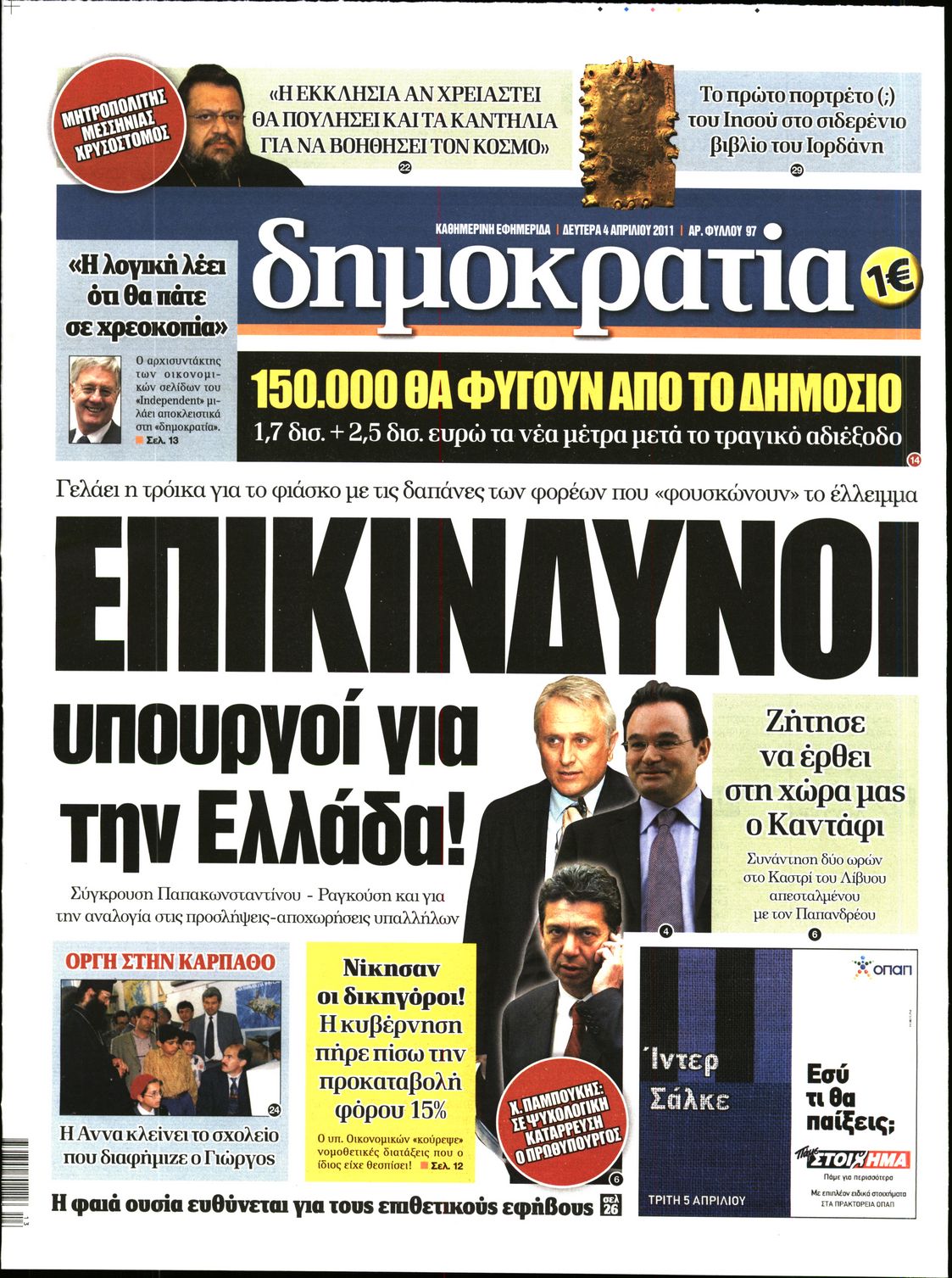 Εξώφυλο εφημερίδας ΔΗΜΟΚΡΑΤΙΑ 2011-04-04