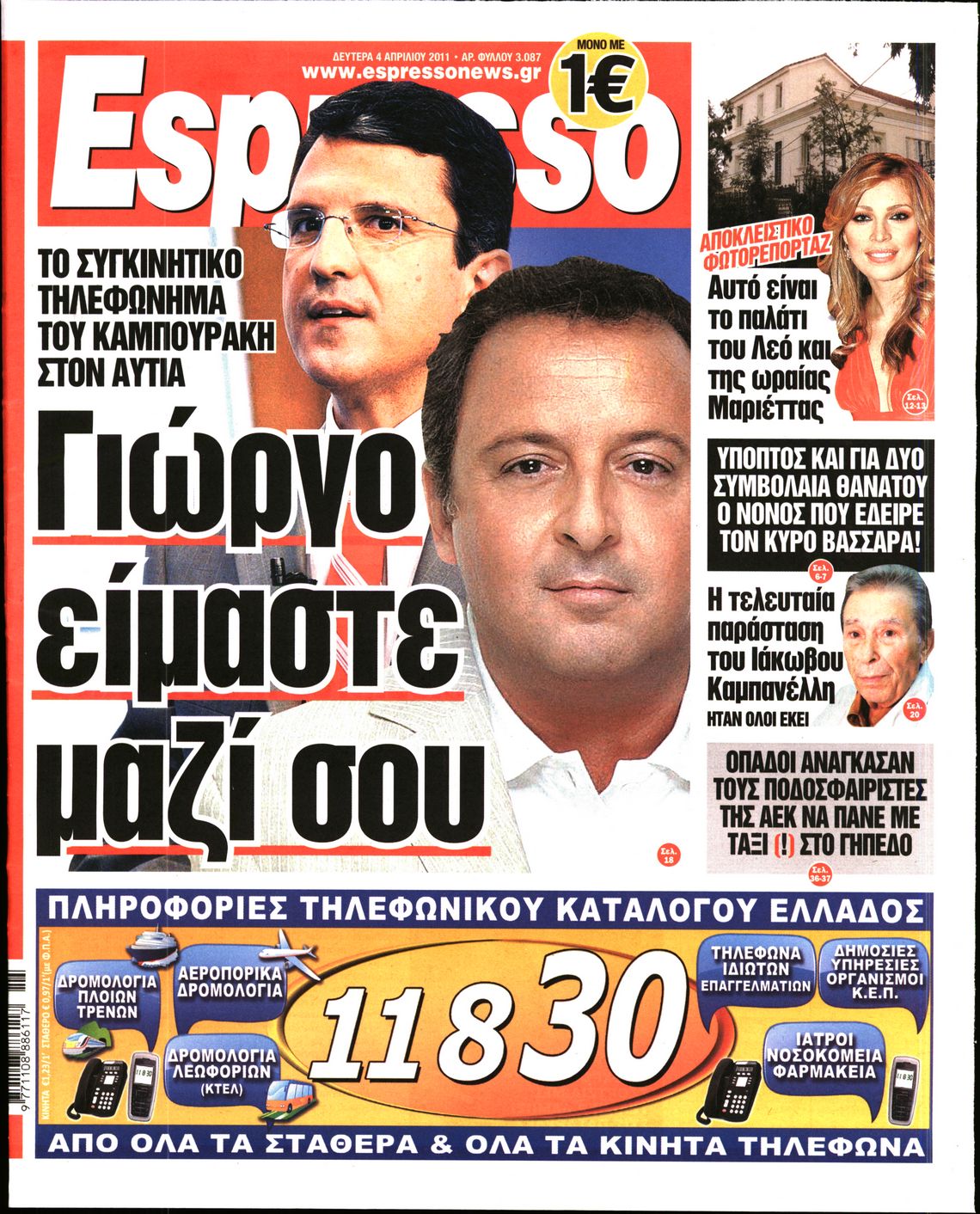 Εξώφυλο εφημερίδας ESPRESSO 2011-04-04