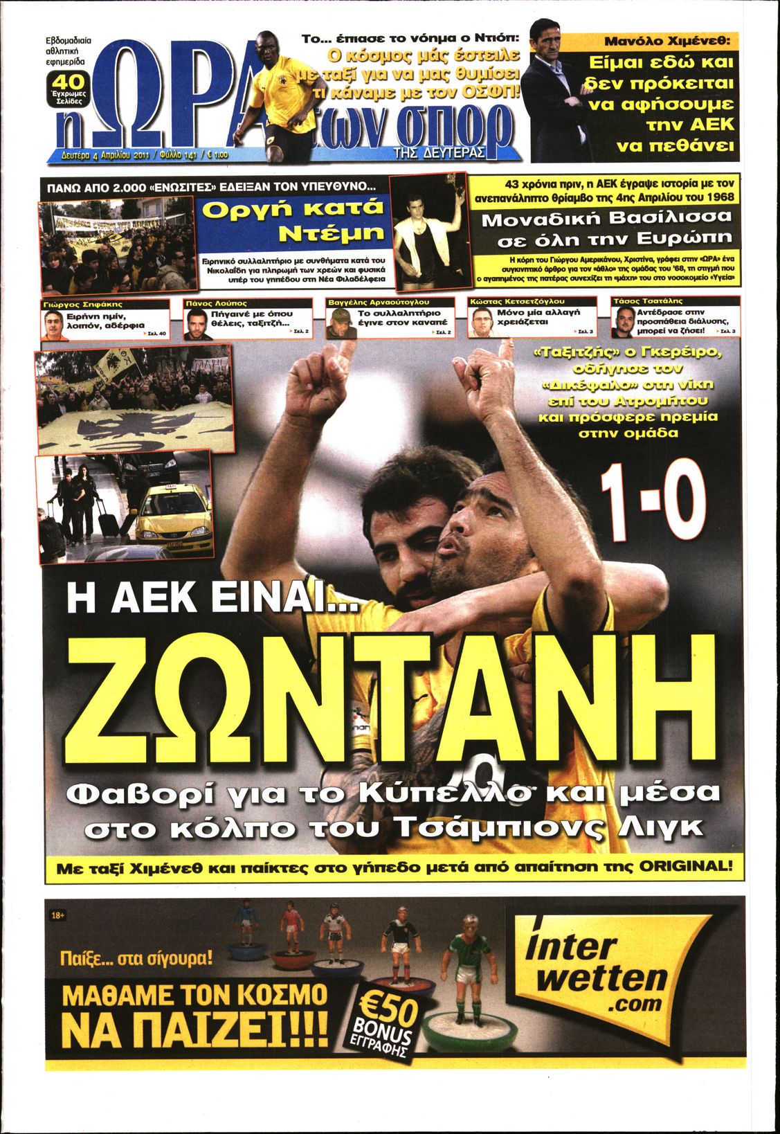 Εξώφυλο εφημερίδας ΩΡΑ ΓΙΑ ΣΠΟΡ 2011-04-04