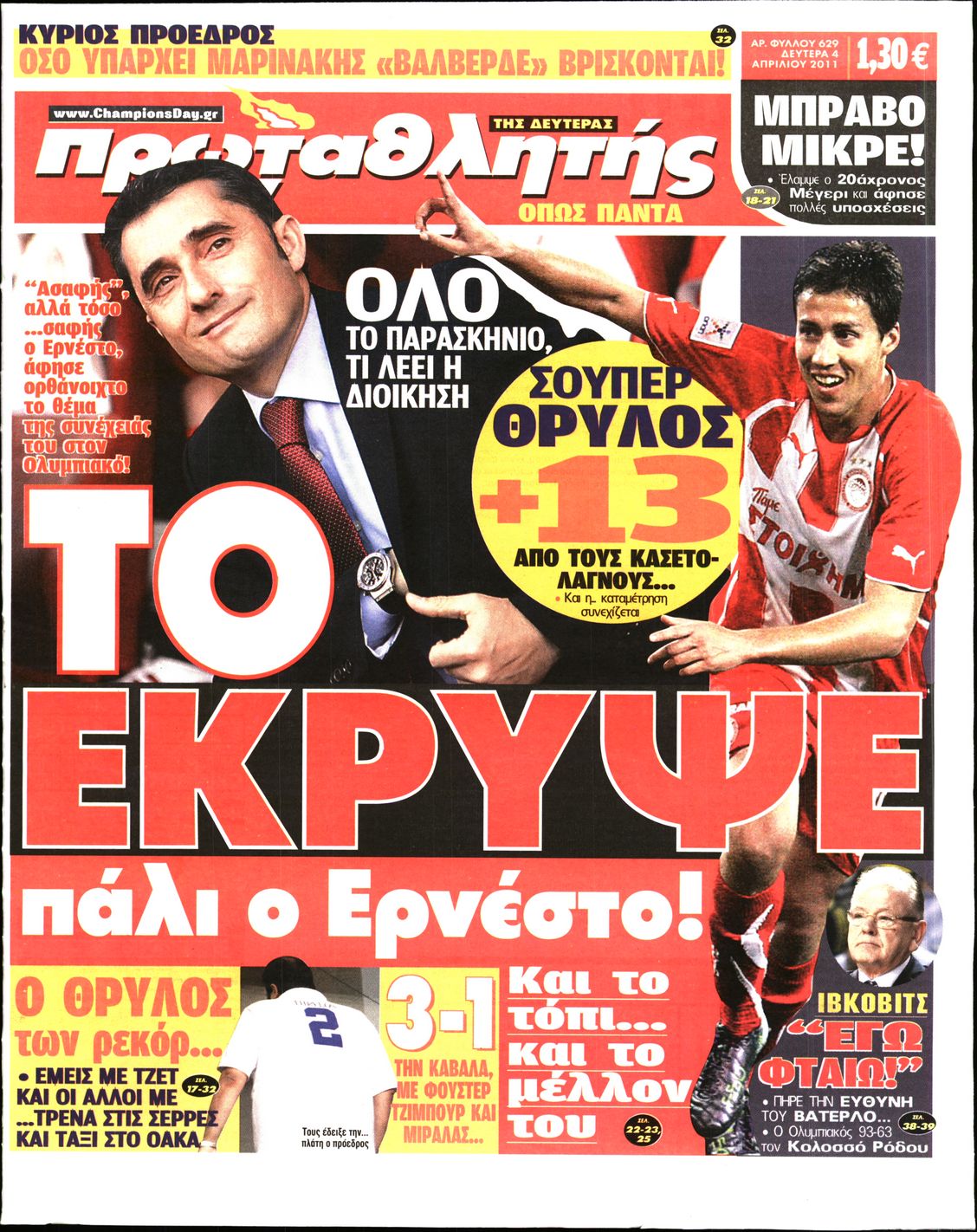 Εξώφυλο εφημερίδας ΠΡΩΤΑΘΛΗΤΗΣ 2011-04-04