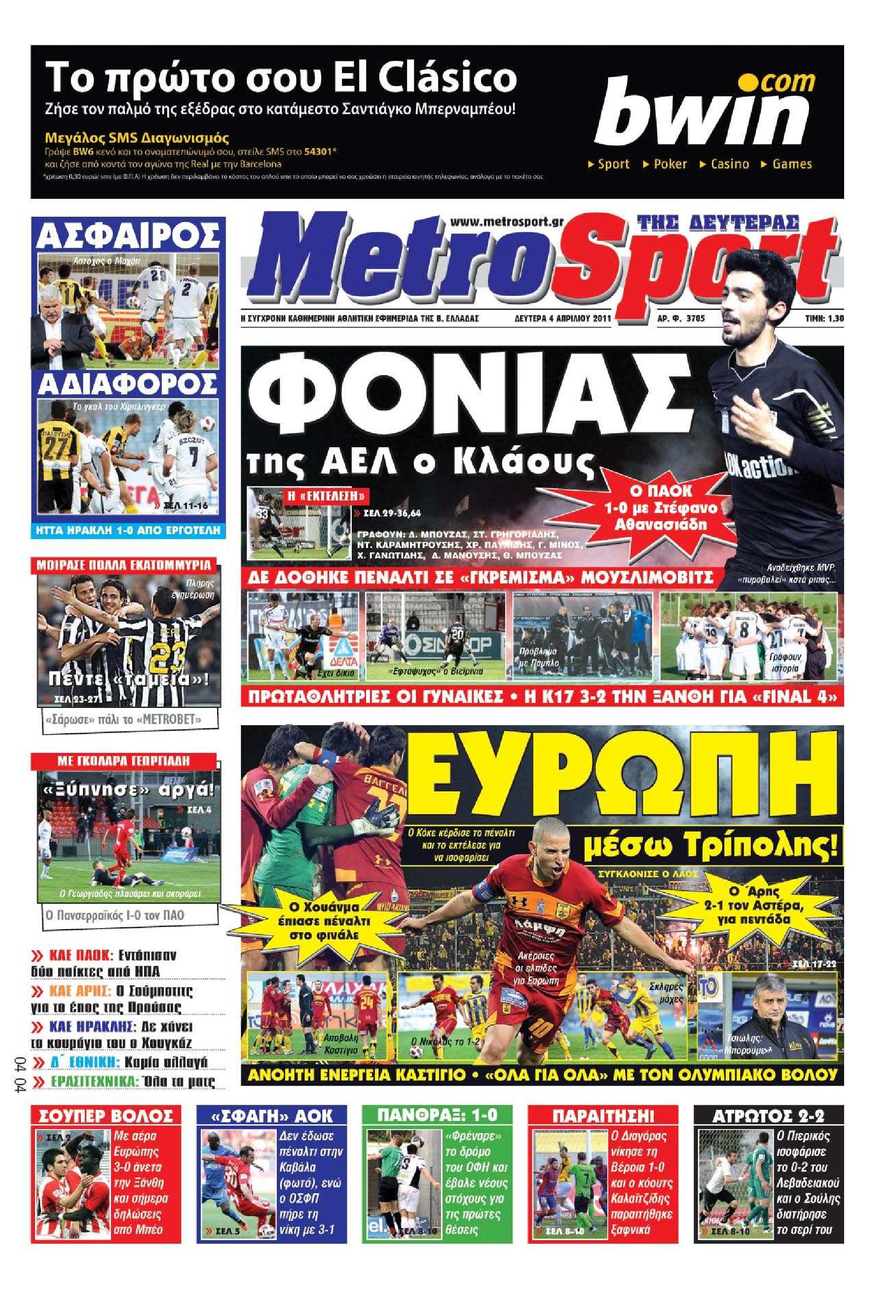 Εξώφυλο εφημερίδας METROSPORT 2011-04-04