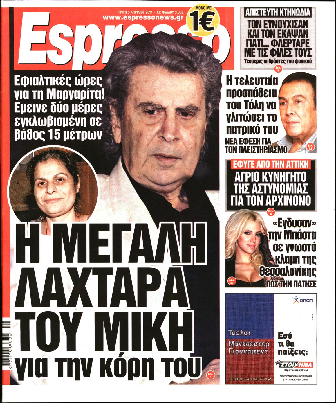 Εξώφυλο εφημερίδας ESPRESSO 2011-04-05
