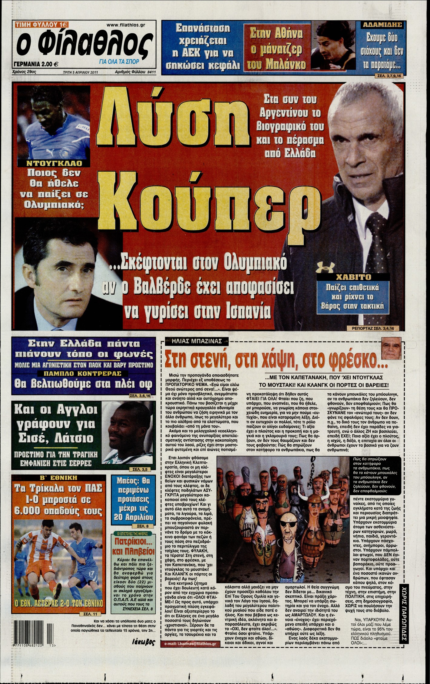 Εξώφυλο εφημερίδας ΦΙΛΑΘΛΟΣ 2011-04-05