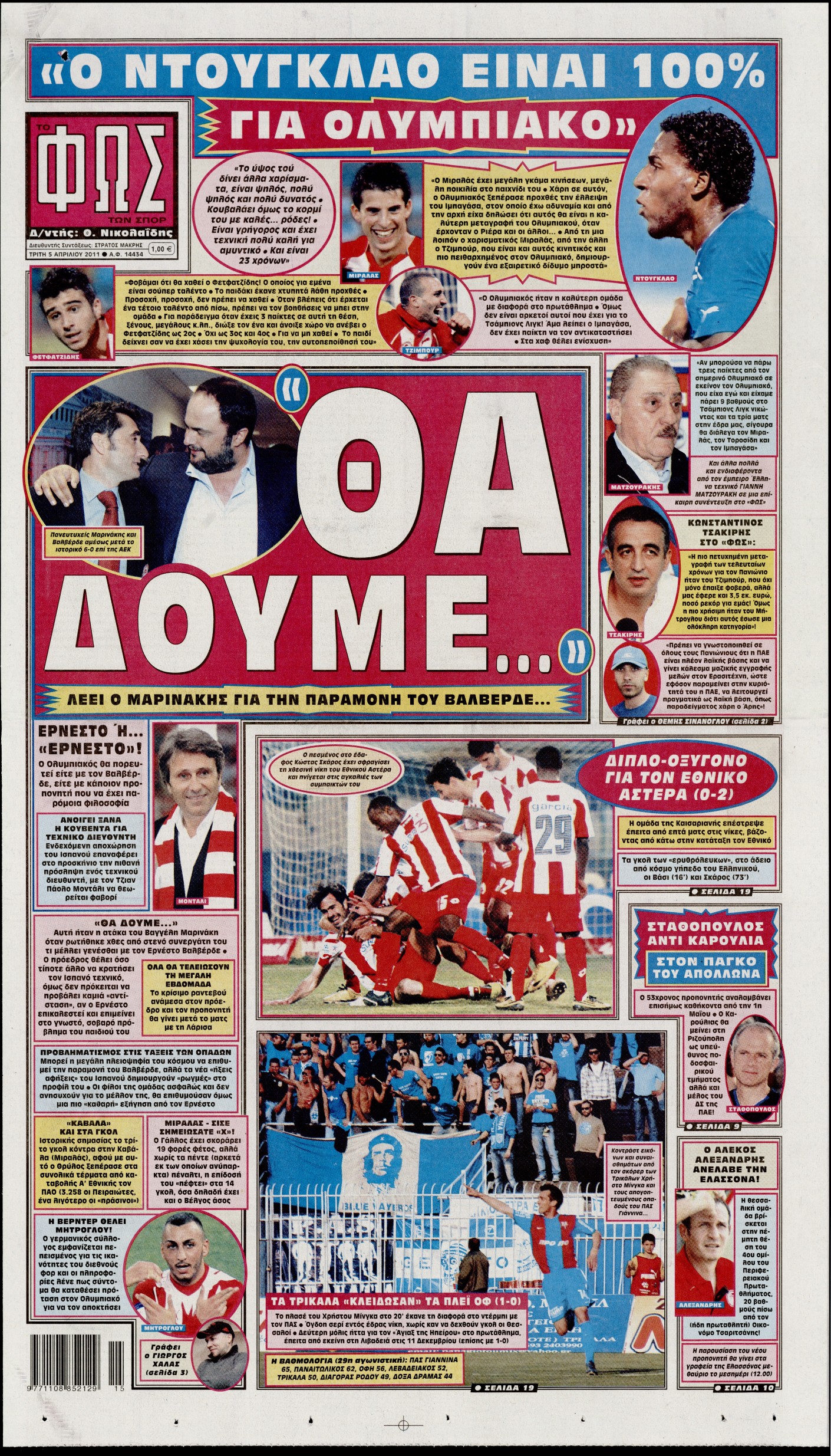 Εξώφυλο εφημερίδας ΦΩΣ ΤΩΝ ΣΠΟΡ 2011-04-05