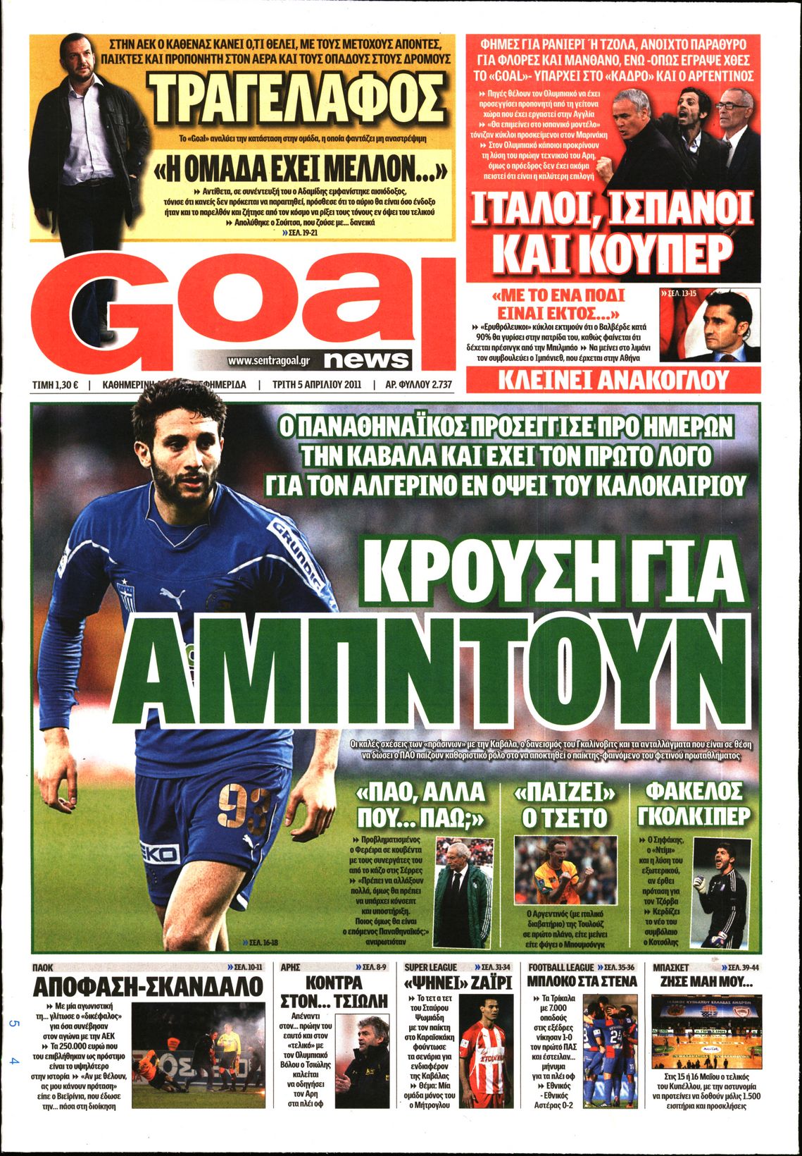 Εξώφυλο εφημερίδας GOAL 2011-04-05