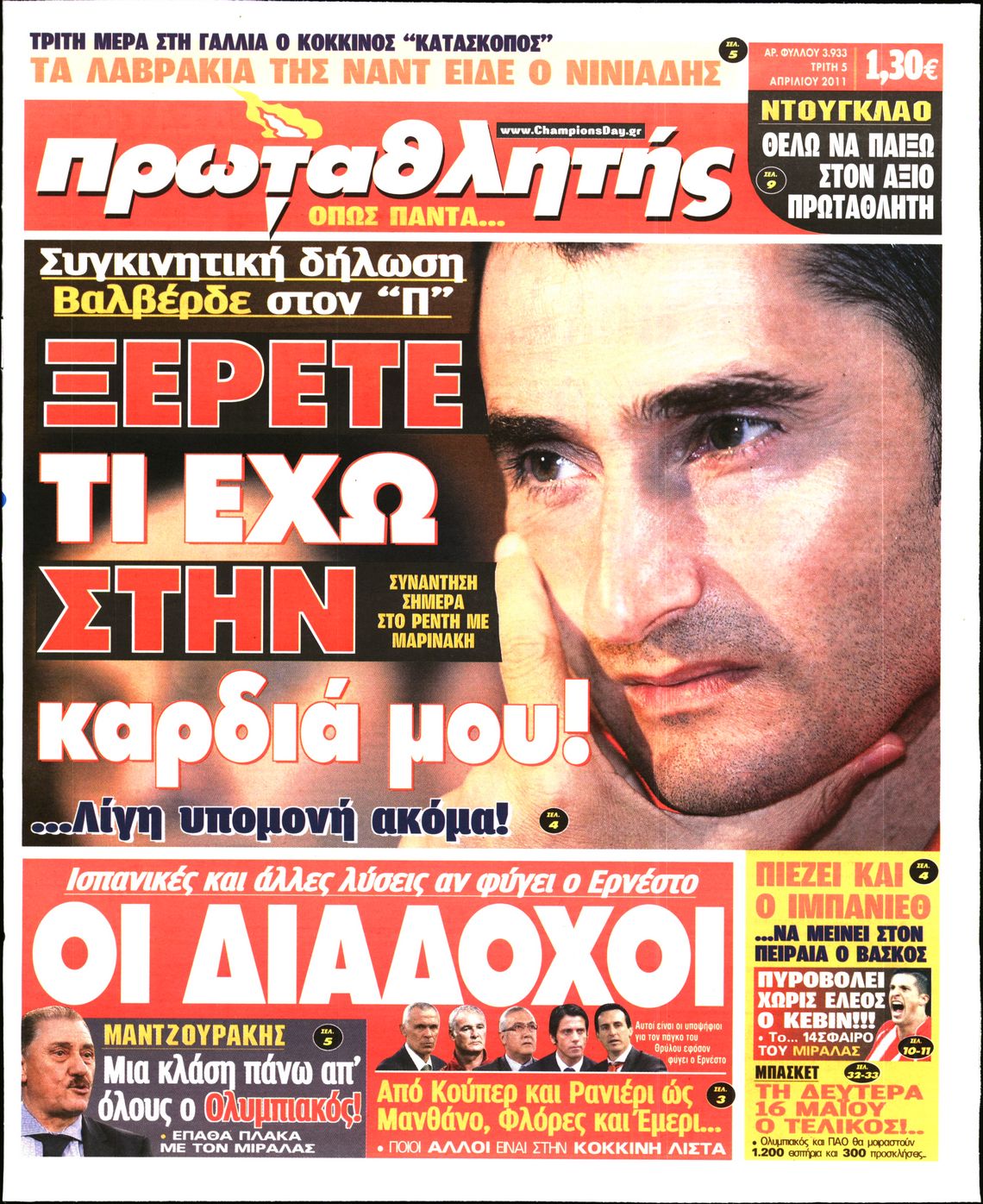 Εξώφυλο εφημερίδας ΠΡΩΤΑΘΛΗΤΗΣ 2011-04-05