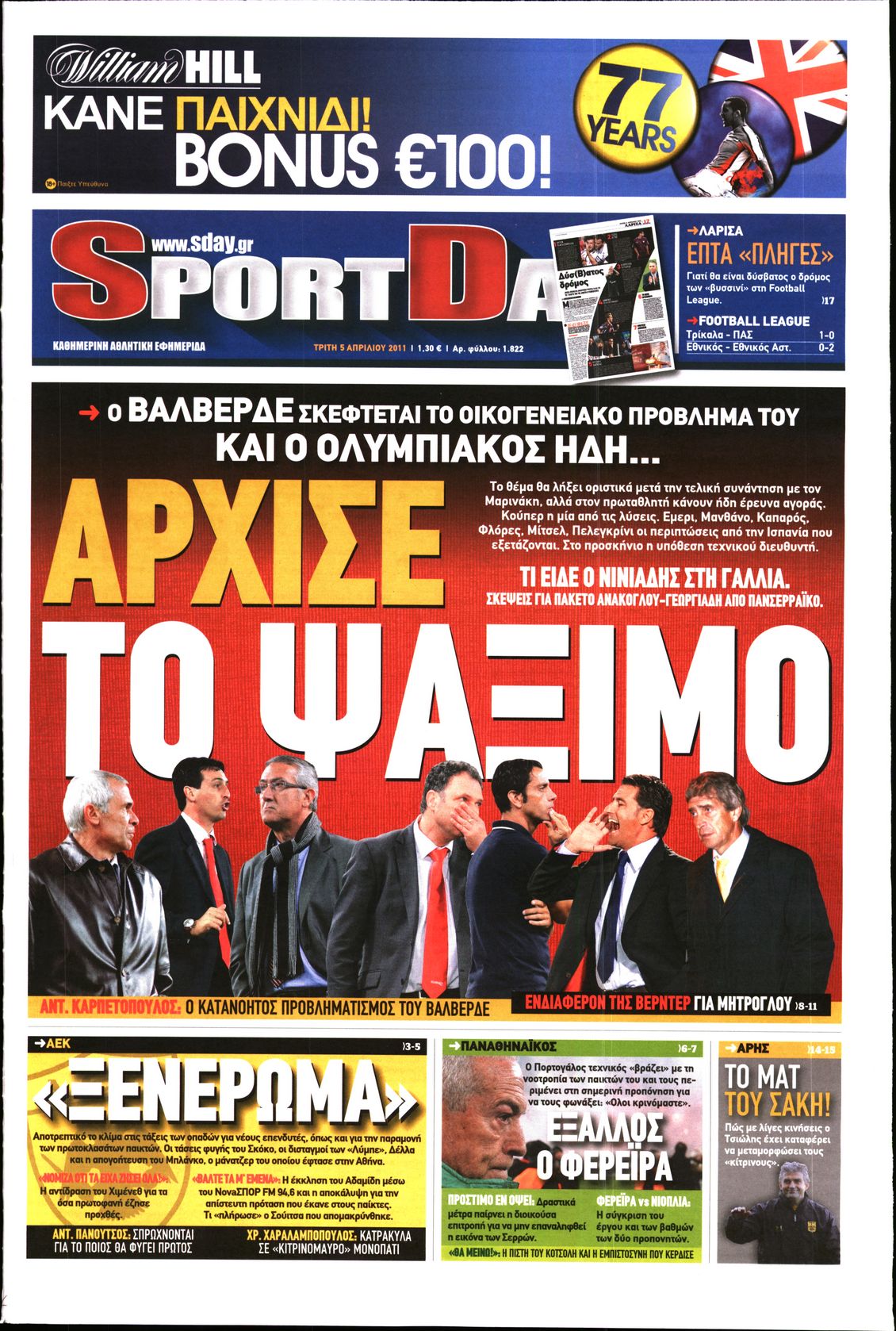 Εξώφυλο εφημερίδας SPORTDAY 2011-04-05
