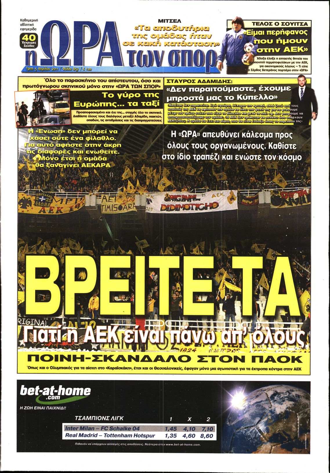 Εξώφυλο εφημερίδας ΩΡΑ ΓΙΑ ΣΠΟΡ 2011-04-05