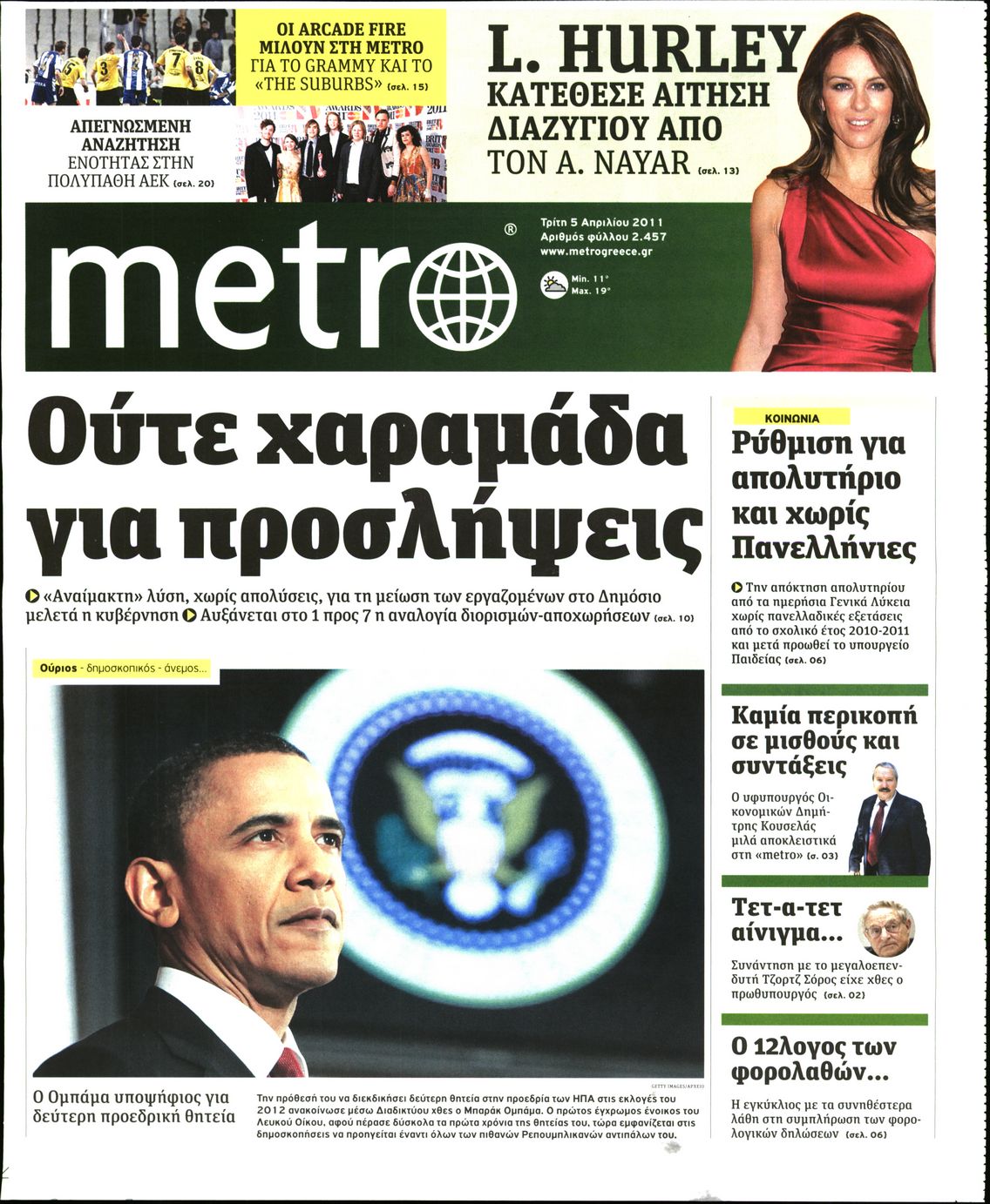 Εξώφυλο εφημερίδας METRO 2011-04-05