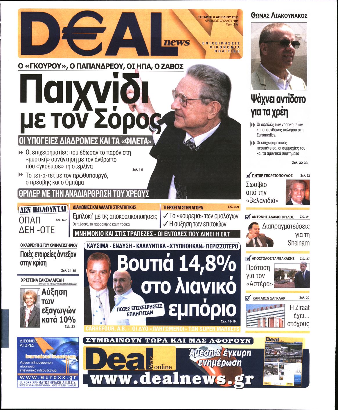 Εξώφυλο εφημερίδας DEAL NEWS 2011-04-06