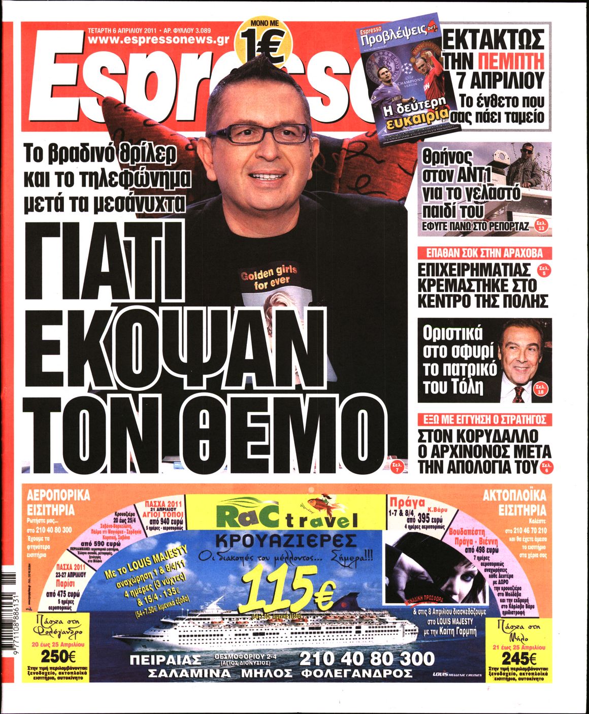 Εξώφυλο εφημερίδας ESPRESSO 2011-04-06
